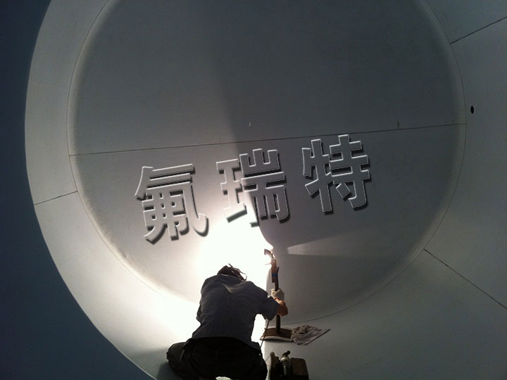 电子级衬四氟设备